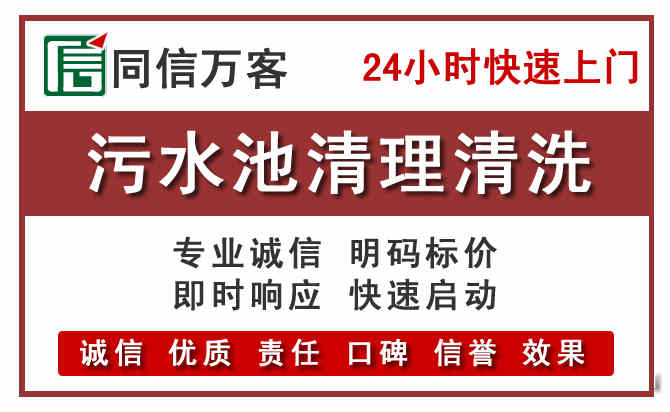 秭归污水池清理